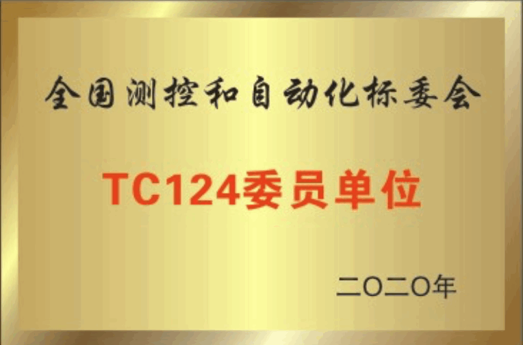 全国测控和自动化<br/>标委会TC124委员单位